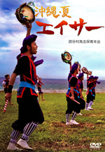 Okinawa Summer Eisa DVD