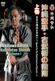 Okinawa Karate Kobujutsu Shinan Volume 1