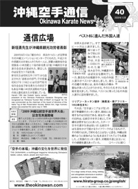 Okinawa Karate News